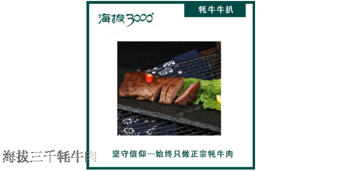 品质牦牛肉怎么吃 推荐咨询 四川海拔三千牦牛肉供应