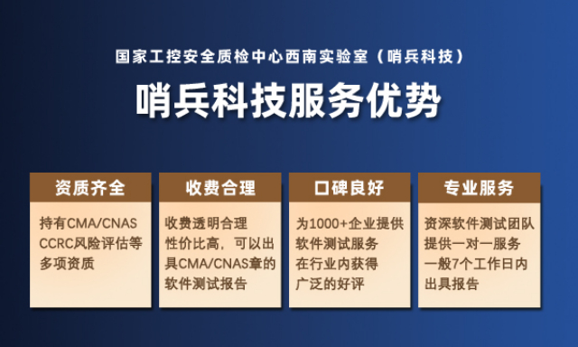 廈門第三方代碼審計評測費用 一站式服務 哨兵信息科技集團供應