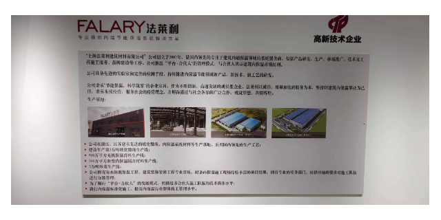 公司无机活性保温膏哪家专业 上海法莱利新型建材集团供应