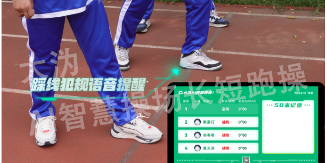 青海AI智慧操场长短跑操公司有哪些 天津恒创伟业科技供应