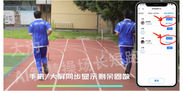 莆田AI智慧操场长短跑操包括什么 天津恒创伟业科技供应