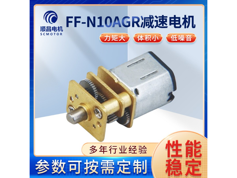 浙江24V直流減速電機(jī)電話 歡迎咨詢 深圳市順昌電機(jī)供應(yīng)