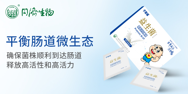小蓝瓶液体益生菌供应商 上海同济生物制品供应
