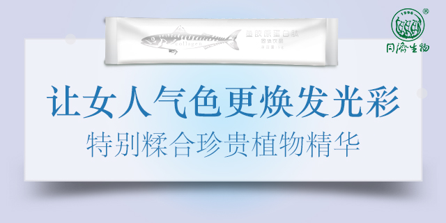 膠原蛋白肽口服液貼牌正規廠家 上海同濟生物制品供應