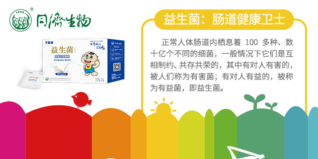 功能性益生菌供應(yīng)價(jià)格 上海同濟(jì)生物制品供應(yīng)
