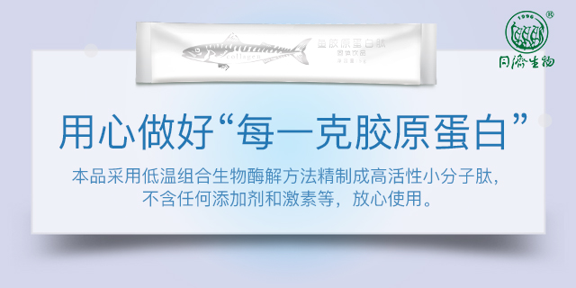 胶原蛋白肽发酵液贴牌 上海同济生物制品供应