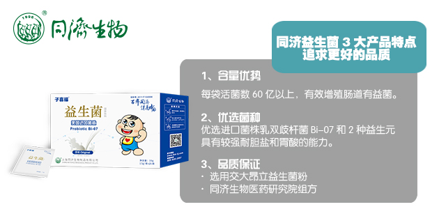 小蓝瓶益生菌规格 上海同济生物制品供应