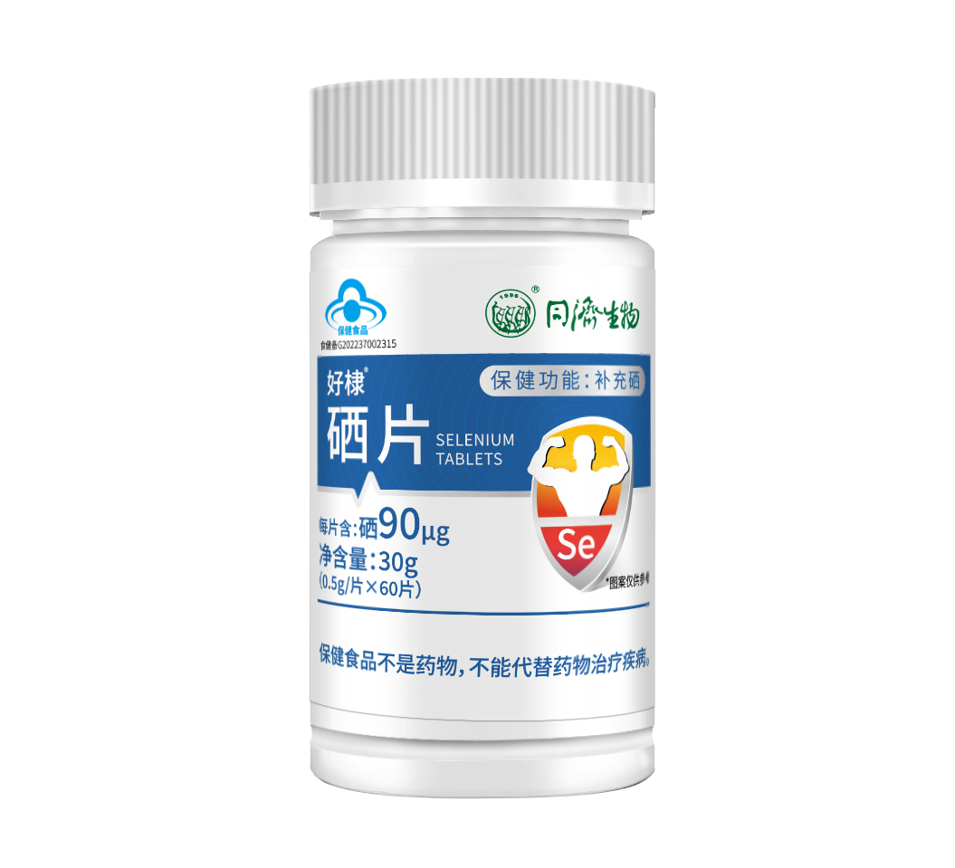 好棣硒片