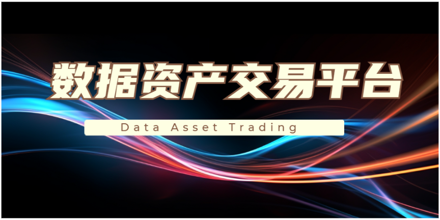 企业数据资产盈利方案 欢迎咨询 上海羽山科技供应