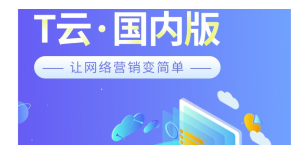 上海中小企业使用T云国内版是否有助于增加客户数量,T云国内版