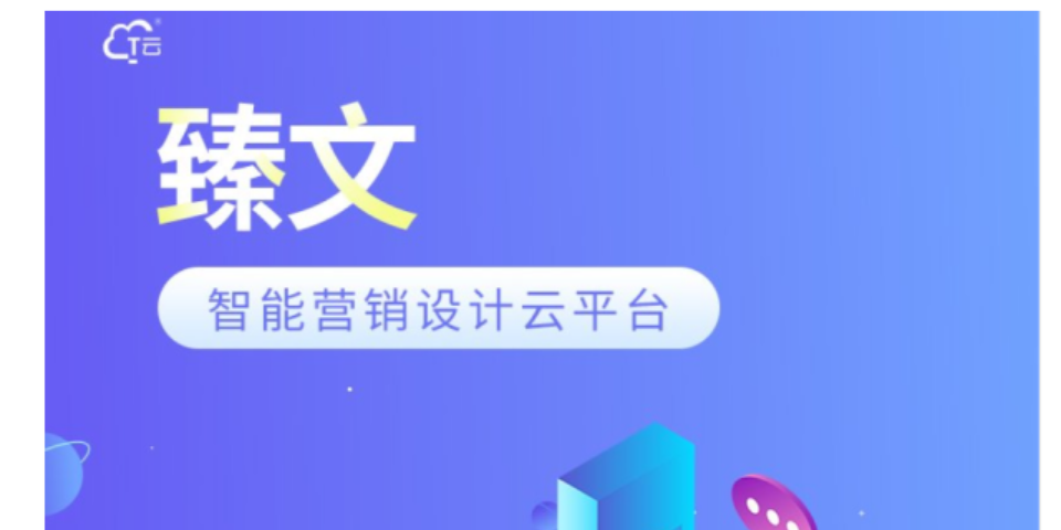 重庆中小企业使用T云国内版有助于创造个性化营销内容