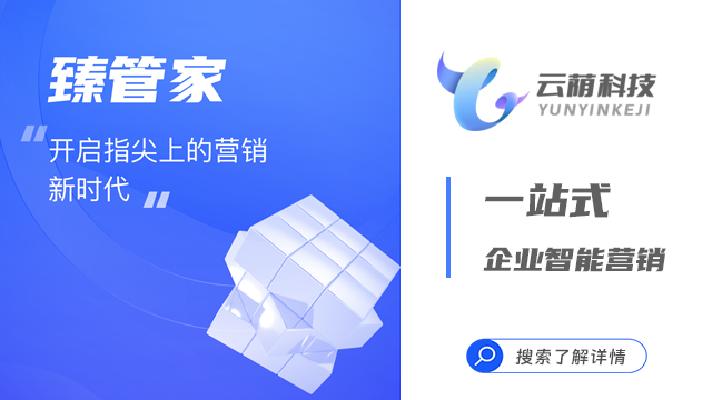 山西哪家公司的云平台可以提高营销活动的执行效率