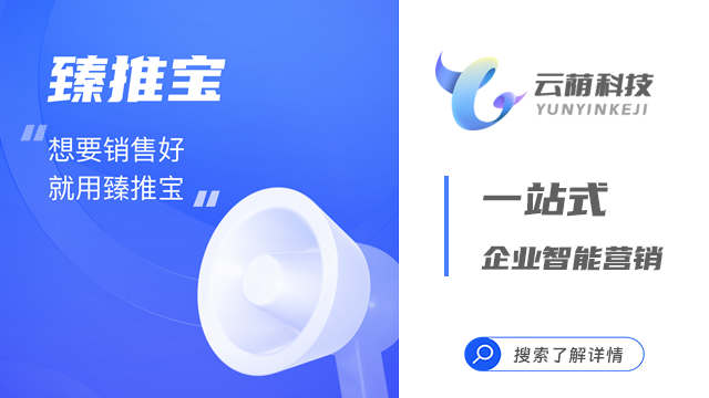 吕梁的制造行业通过云平台可以构建新型营销模式 山西云荫科技供应 山西云荫科技供应