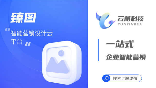 山西的软件和信息技术行业使用营销工具有助于实现全程营销的目标 服务为先 山西云荫科技供应