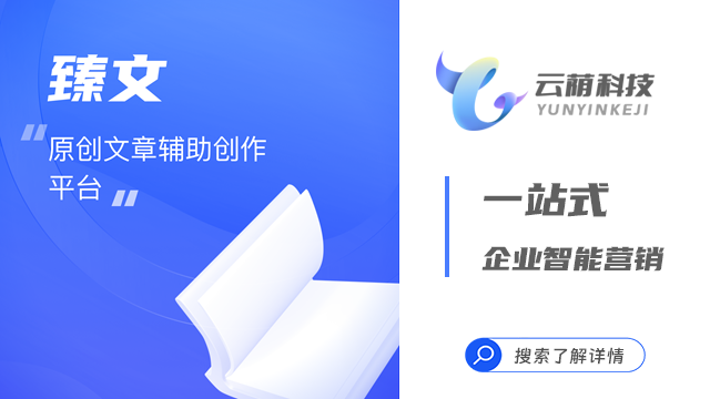 晉城的能源行業使用營銷工具可以實現利用數字渠道降本增效 山西云蔭科技供應 山西云蔭科技供應