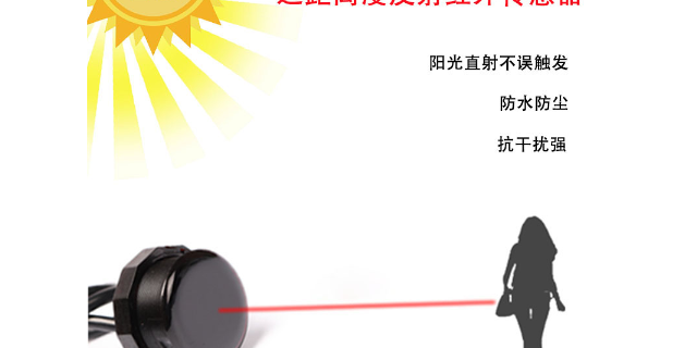 北京智能红外传感器价钱