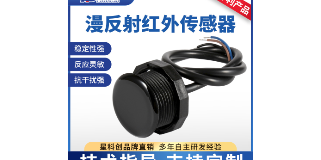 广州智能红外传感器厂家价格,红外传感器