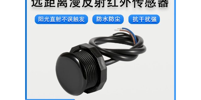 广州智能淋浴红外传感器原理及应用