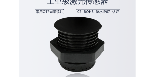 中国澳门智能激光测距传感器经销商,激光测距传感器