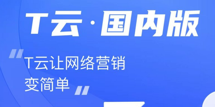 泉州哪里数字化营销SAAS工具方法 诚信为本 厦门云推科技供应