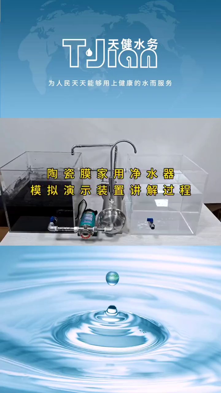 山东超滤陶瓷膜净水器供应商,陶瓷膜净水器