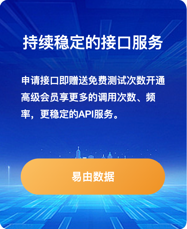杭州app接口定制,易由数据