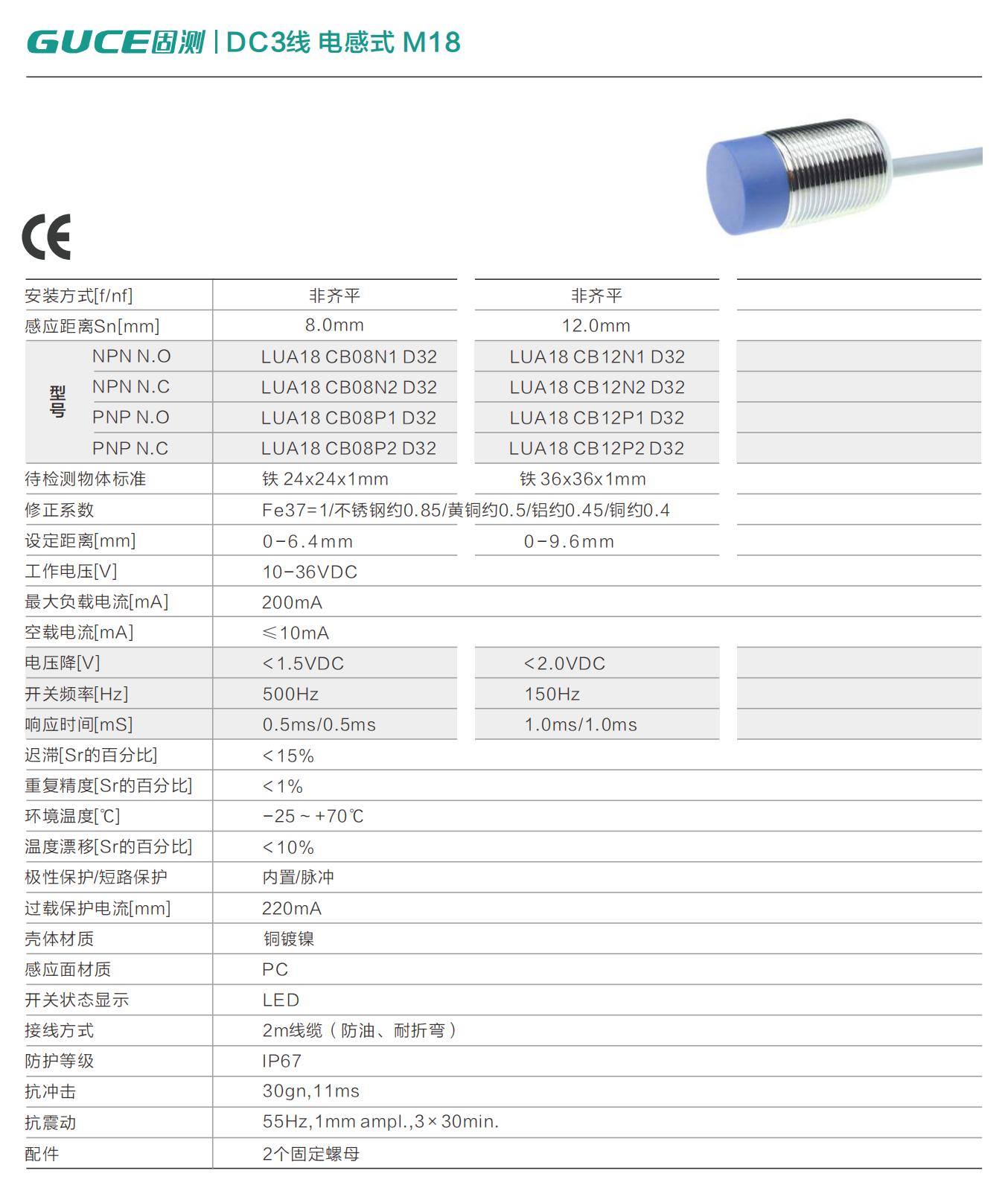 DC3線 電感式 M18