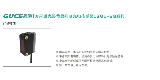 广东代理光电传感器代理商 推荐咨询 深圳市固测创新技术供应
