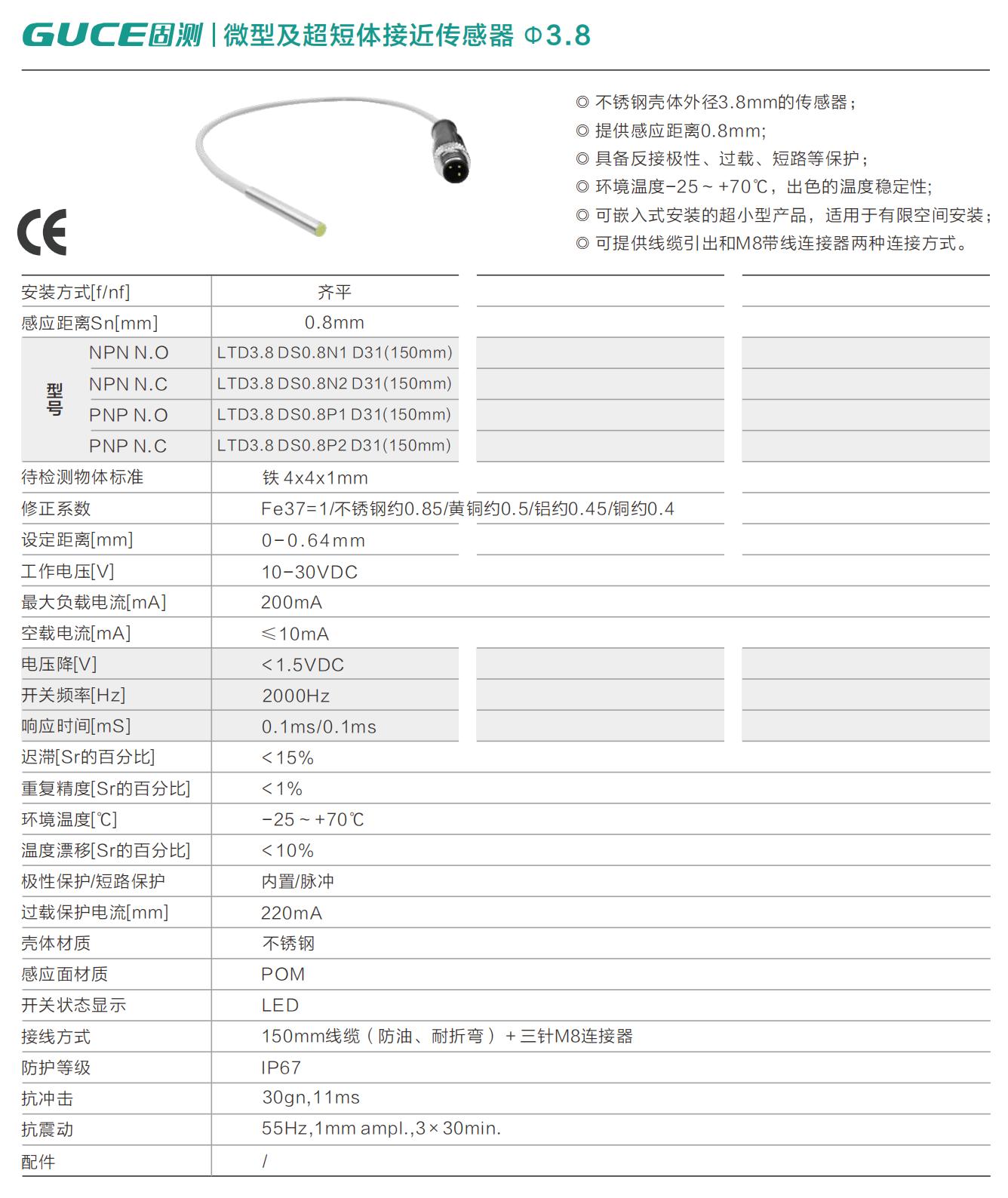 微型及超短體接近傳感器 Φ3.8-