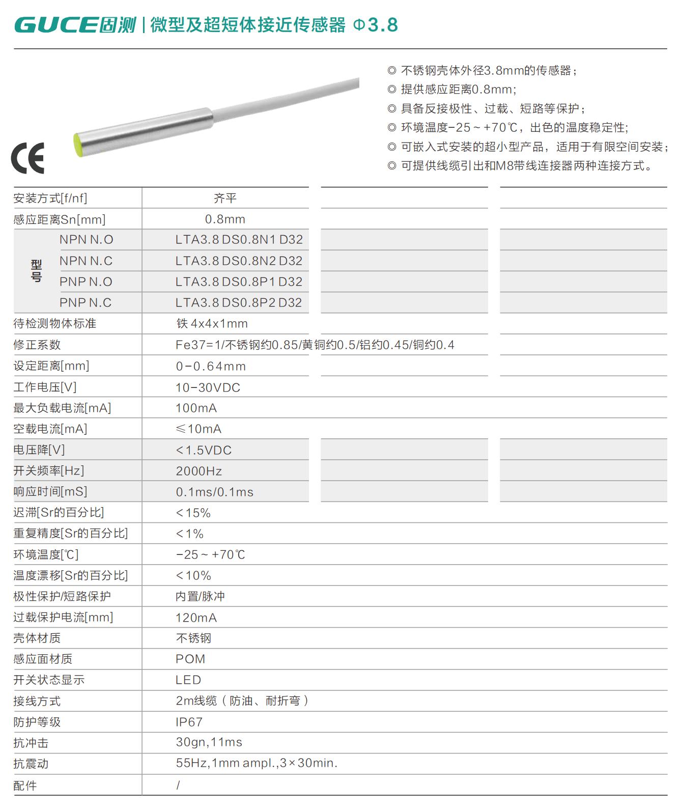 微型及超短體接近傳感器 Φ3.8