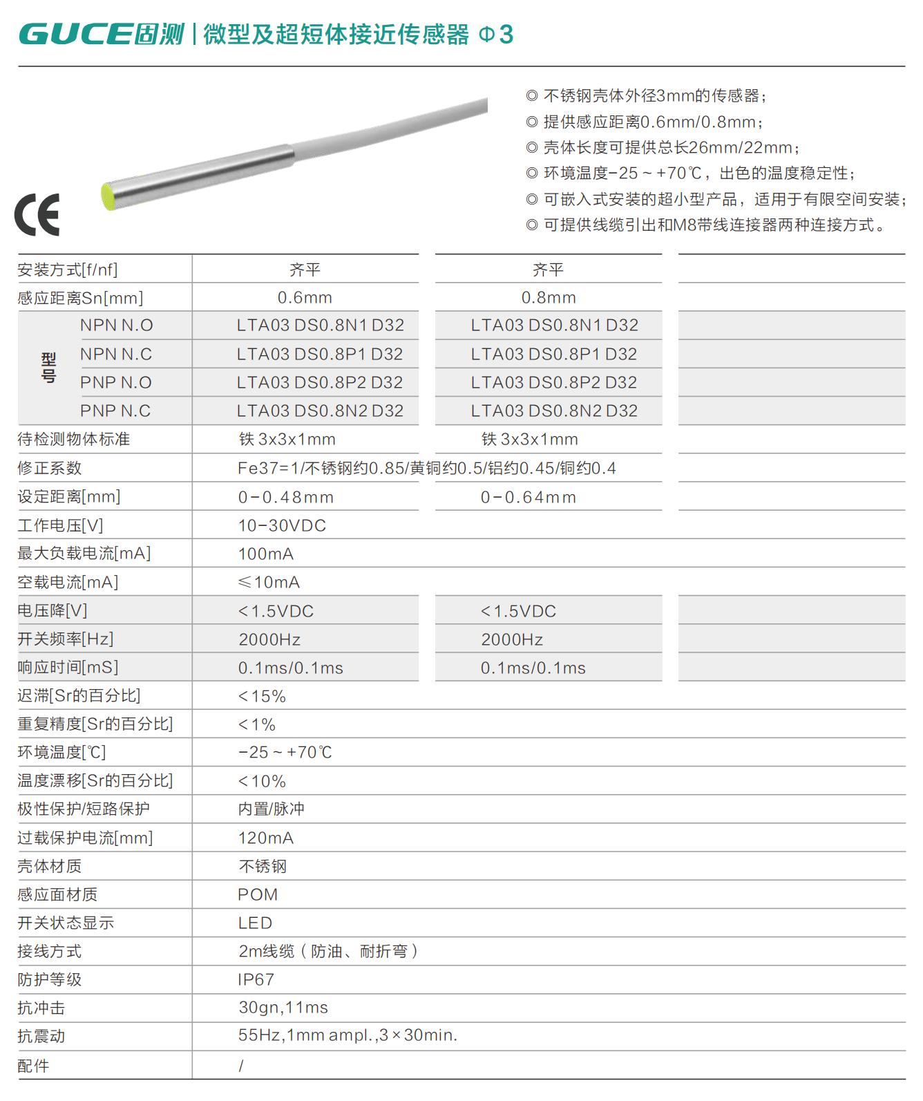 微型及超短體接近傳感器 Φ3