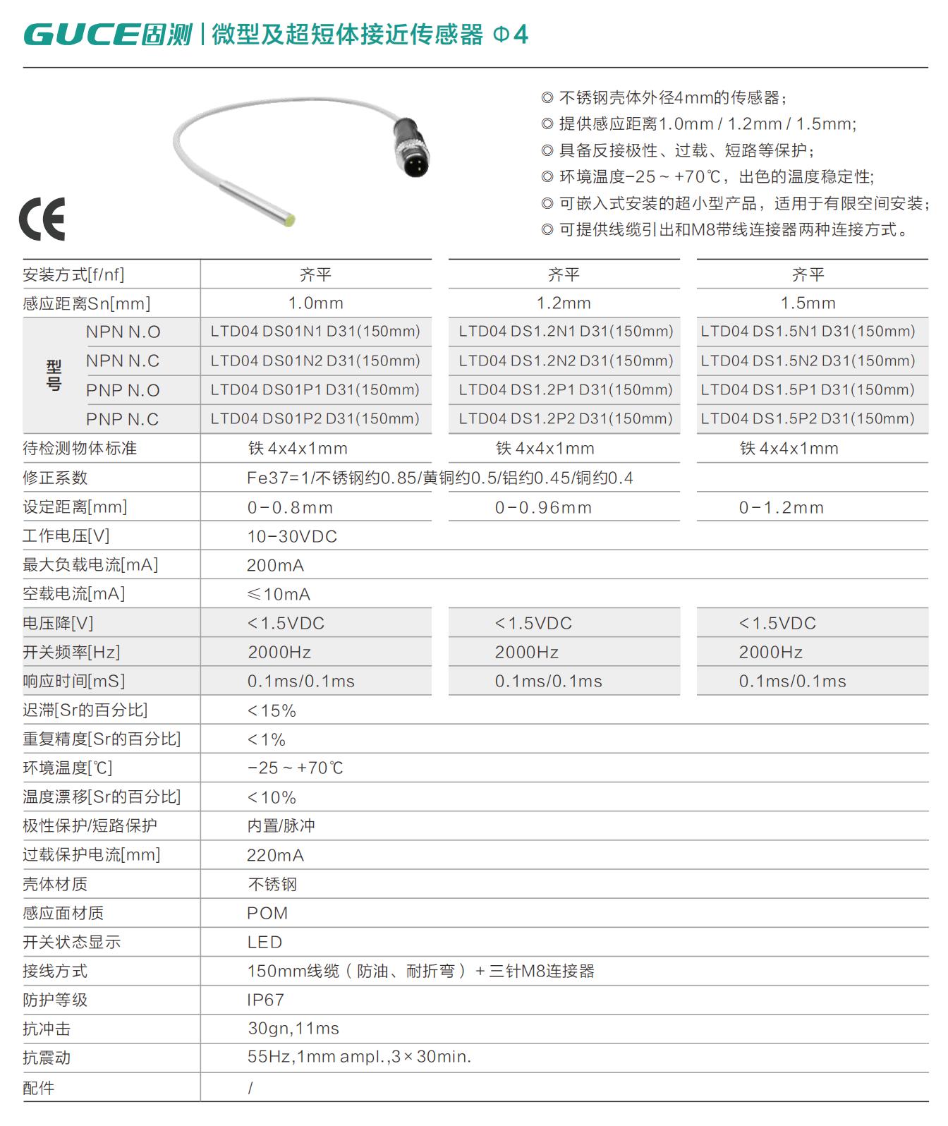 微型及超短體接近傳感器 Φ4-