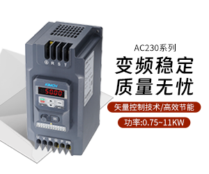 AC230系列紧凑型变频器