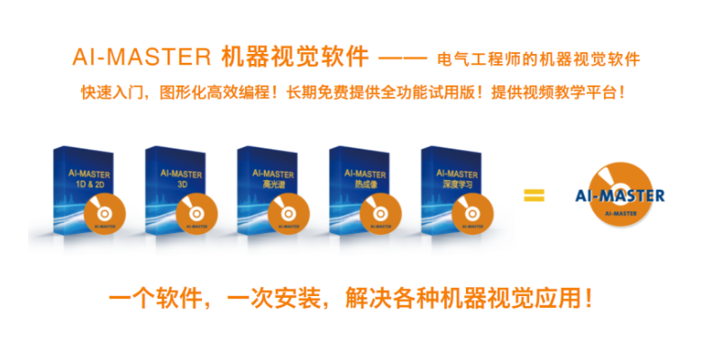 高效的机器视觉软件教学视频