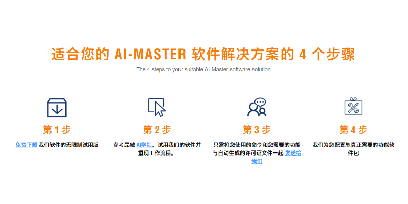 福建AI-Master机器视觉软件