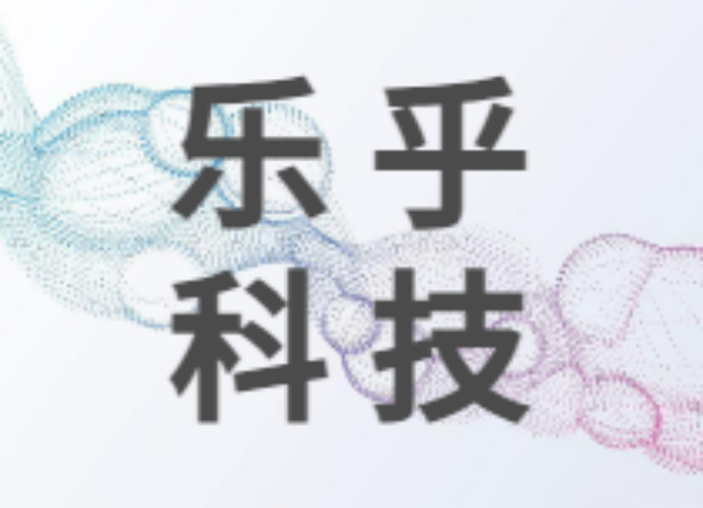 丰泽区数字化互联网营销技术指导 客户至上 福建省乐乎科技供应