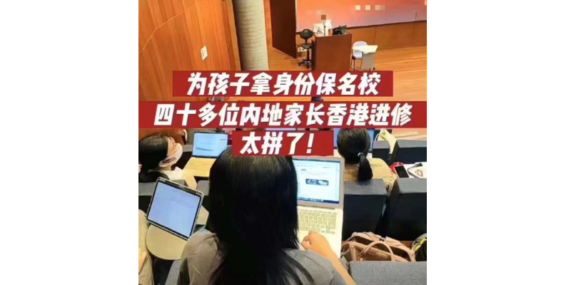 福州升學(xué)移民香港咨詢