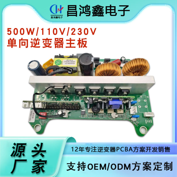 300W/110V/230V單向逆變器主板