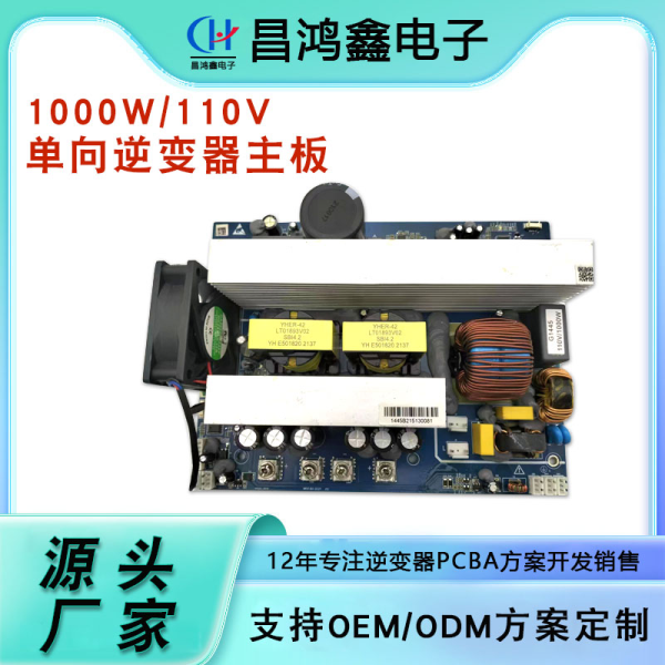 1000W/110V單向逆變器主板