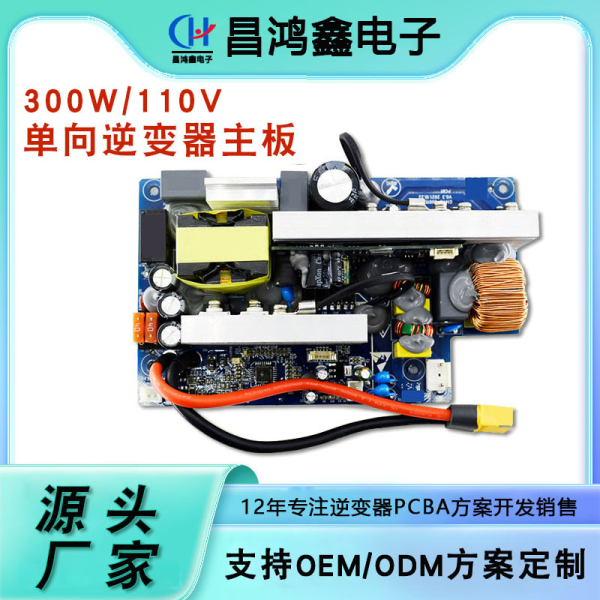 300W/110V單向逆變器主板