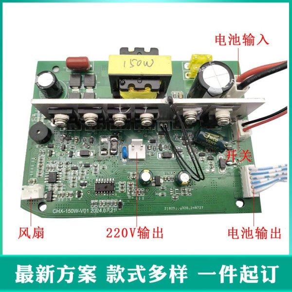 150W車載逆變器主板PCBA電路板戶外儲能電源控制板PCBA方案板開發(fā)