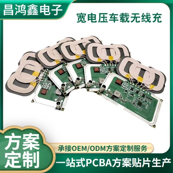 車載三線圈無線充模塊PCBA寬電壓12/24V手機(jī)充電器板PCBA方案開發(fā)