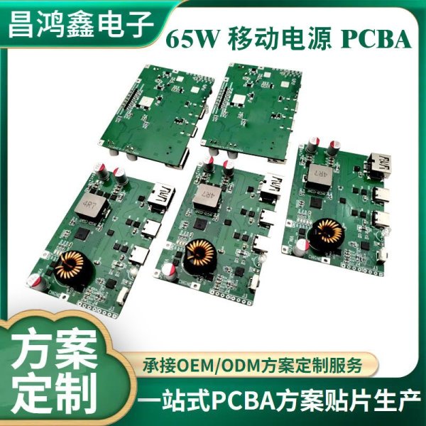 65W充電寶主板pcba電路板移動(dòng)電源pcba移動(dòng)電源充電寶pcba方案板