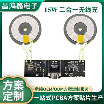 广东触控人体感应无线充pcba推荐厂家 深圳昌鸿鑫电子供应;