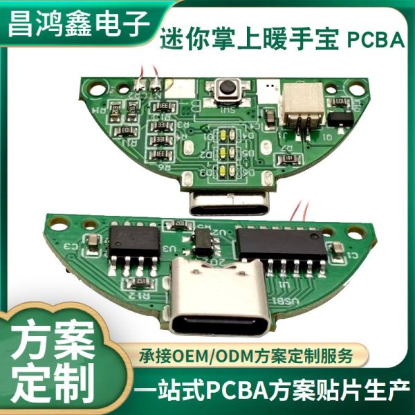 暖手寶pcba主板便攜式充電暖手寶pcba迷你暖手寶pcba方案開(kāi)發(fā)設(shè)計(jì)