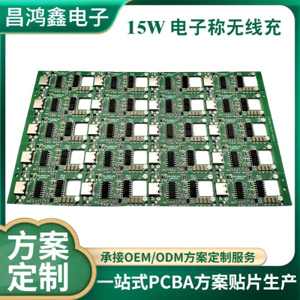  發(fā)射模塊無線充主板pcba電路板電子稱充電器線路板pcba方案開發(fā)廠