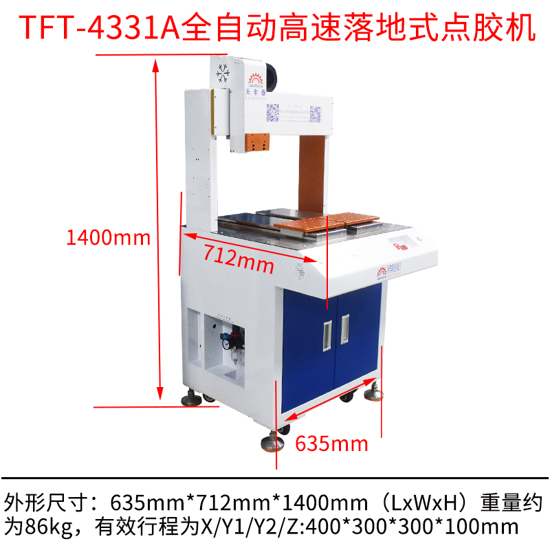 TFT-4331A全自動高速落地式點膠機.jpg