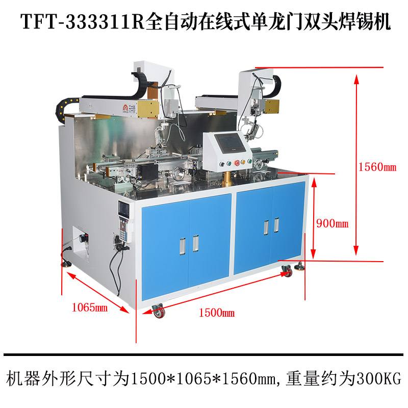 TFT-333311R全自動(dòng)在線式單龍門(mén)雙頭焊錫機(jī)尺寸圖.jpg