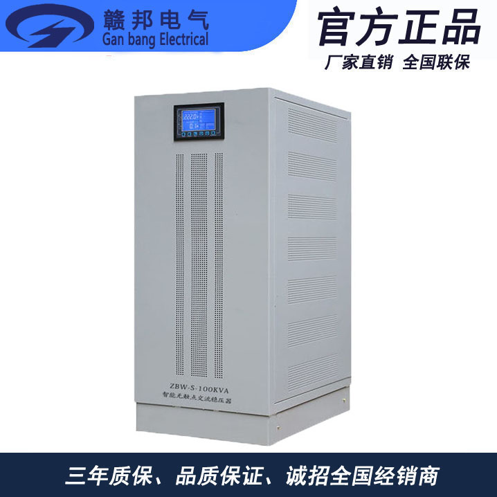 無觸點穩壓電源