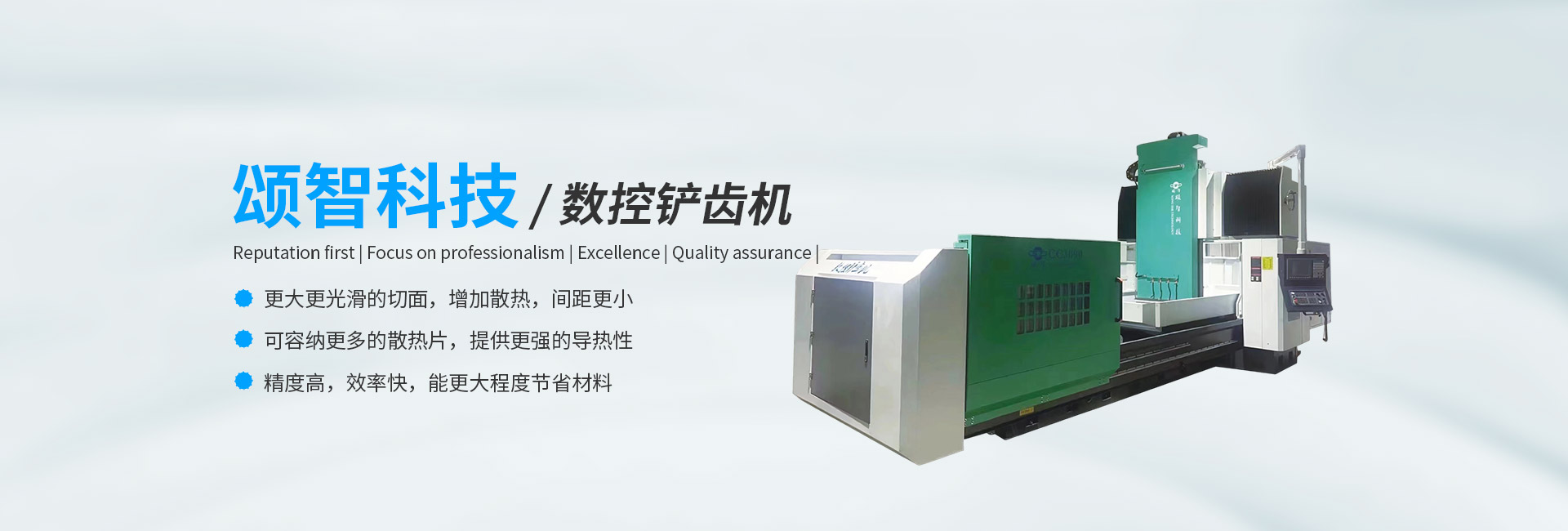 頌智科技數(shù)控鏟齒機(jī)